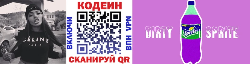Кодеиновый сироп Lean напиток Lean (лин)  Купить закладки  Волхов 